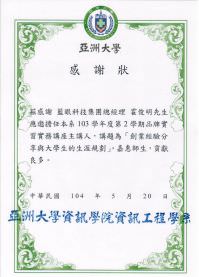 亞洲大學感謝函-饅頭老師